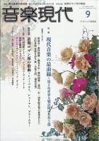 音楽現代 2021年9月号 表紙