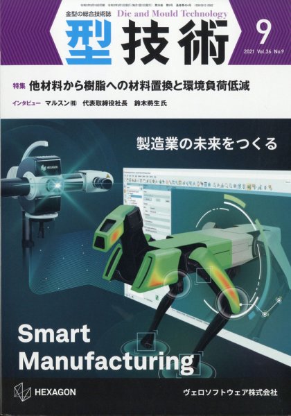 型技術 2021年9月号 (発売日2021年08月16日) 表紙