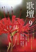 歌壇 2021年9月号 表紙