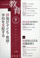 教育 2021年9月号 表紙