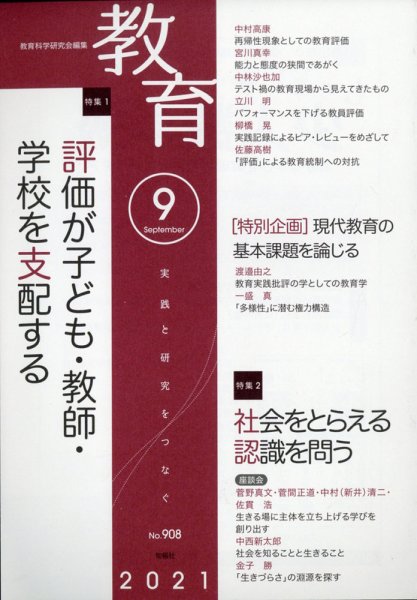 教育 2021年9月号 (発売日2021年08月10日) 表紙