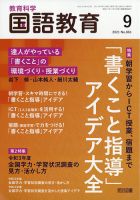 教育科学 国語教育 2021年9月号 表紙