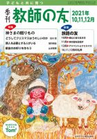 教師の友 10/11/12月号 (発売日2021年08月11日) 表紙