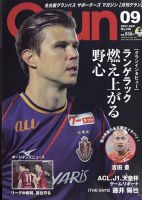 月刊 Grun（グラン） 2021年9月号 表紙