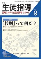 月刊生徒指導 9月号 表紙