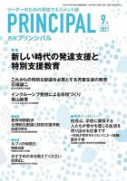月刊プリンシパル 9月号 (発売日2021年08月12日) 表紙