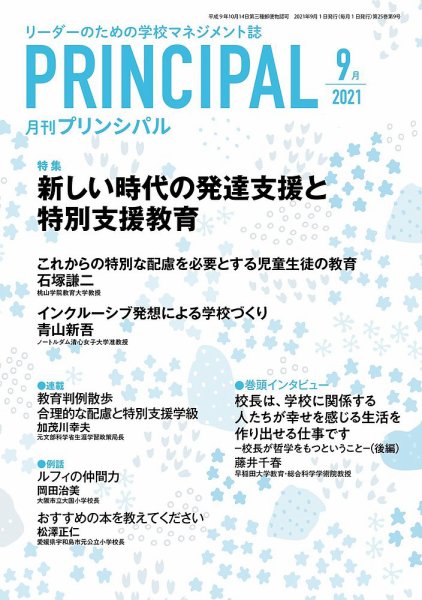月刊プリンシパル 9月号 (発売日2021年08月12日) 表紙