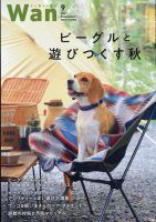 wan（わん） 2021年9月号 表紙