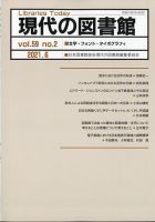 現代の図書館 2021年6月号 (発売日2021年09月15日) 表紙