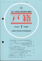 戸籍 2021年7月号 表紙