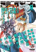 コミックビーム 2021年9月号 表紙