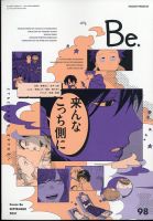 COMIC Be　（コミック　ビー） 2021年9月号 (発売日2021年08月12日) 表紙
