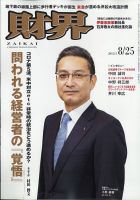 財界 2021年8/25号 表紙