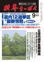 財界さっぽろのバックナンバー 2ページ目 15件表示 雑誌 定期購読の予約はfujisan