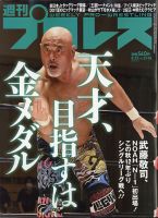 週刊プロレス 2021年8/25号 表紙