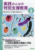 実践みんなの特別支援教育 2021年9月号 表紙