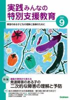 実践みんなの特別支援教育 2021年9月号 (発売日2021年08月16日) 表紙