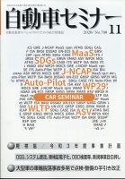 自動車セミナー 2020年11月号 表紙