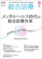 総合診療 医学書院 雑誌 定期購読の予約はfujisan