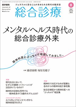 診療所総合診療医学編   第３版/カイ書林/藤沼康樹（単行本） 新・総合診療医学 診療所 総合診療医学編 第3版 | 藤沼 康樹
