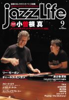 jazzLife（ジャズライフ） 表紙