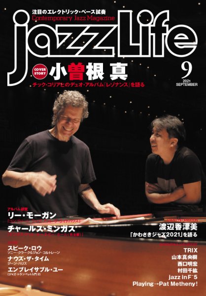 jazzLife（ジャズライフ） 2021年9月号 (発売日2021年08月12日) 表紙