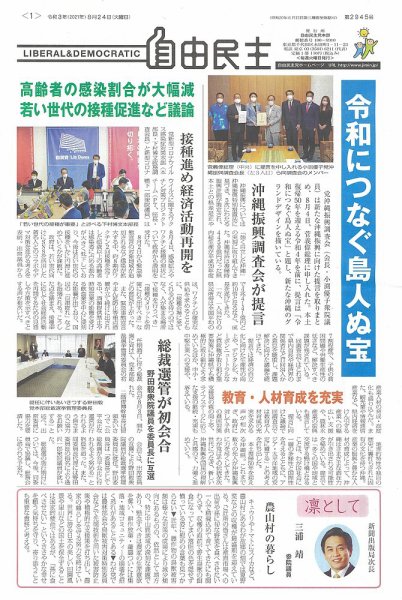 自由民主 第2945号 (発売日2021年08月11日) 表紙