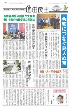 自由民主 第2945号 (発売日2021年08月11日) 表紙