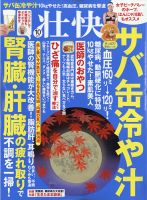 壮快 2021年10月号 表紙