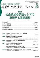 総合リハビリテーション 医学書院 雑誌 定期購読の予約はfujisan