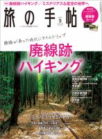 旅の手帖のバックナンバー (10ページ目 5件表示) | 雑誌/電子