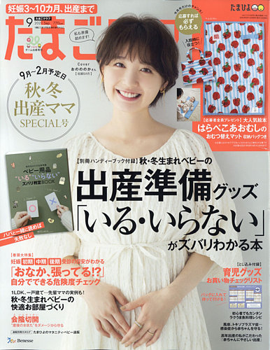 たまごクラブ 2021年9月号 (発売日2021年08月12日) | 雑誌/定期購読の予約はFujisan