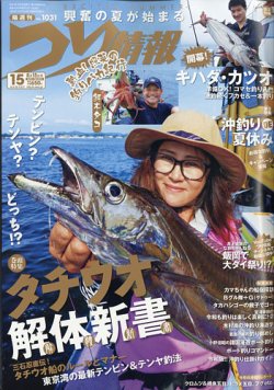 つり情報 2021年8/15号 (発売日2021年07月30日) | 雑誌/定期購読の予約はFujisan