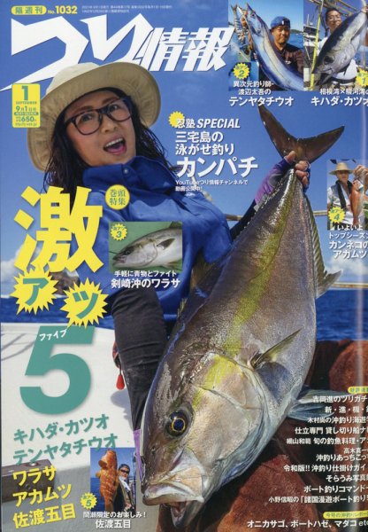 つり情報 2021年9/1号 (発売日2021年08月16日) 表紙