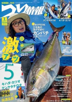 つり情報 21年9 1号 発売日21年08月16日 雑誌 電子書籍 定期購読の予約はfujisan