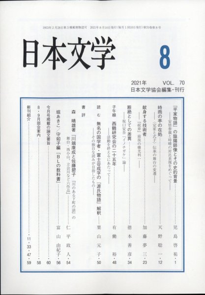 日本文学 2021年8月号 (発売日2021年08月16日) 表紙