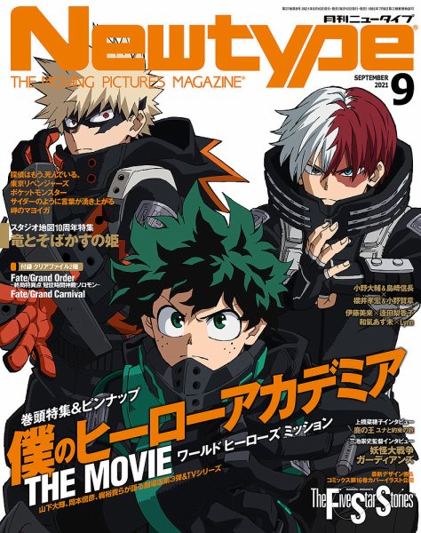 Newtype (ニュータイプ) 2021年9月号 (発売日2021年08月10日) 表紙