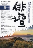 俳壇 2021年9月号 表紙