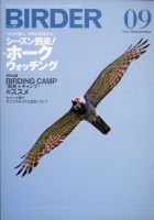 BIRDER（バーダー） 2021年9月号 表紙