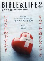 百万人の福音 2021年9月号 表紙