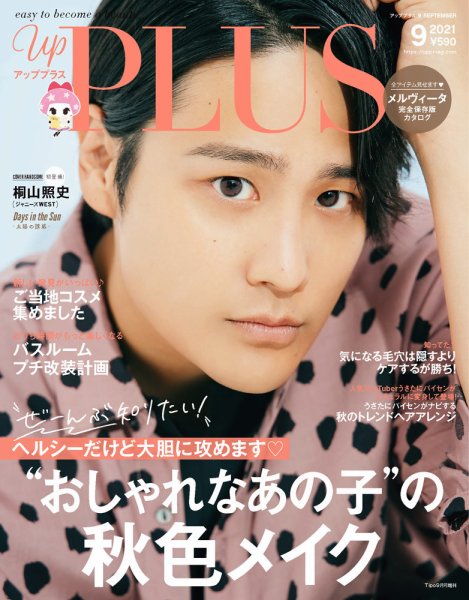 Bup（美アップ） 2021年9月号 (発売日2021年08月12日) 表紙