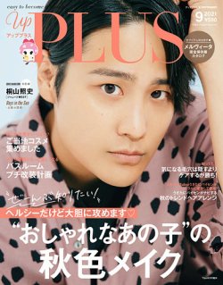 up plus（アッププラス） 2021年9月号 (発売日2021年08月12日) | 雑誌