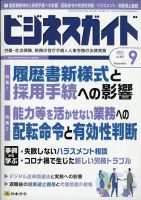 ビジネスガイド 2021年9月号 表紙