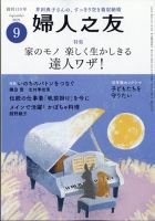 婦人之友 2021年9月号 表紙