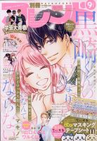 別冊フレンド 2021年9月号 表紙