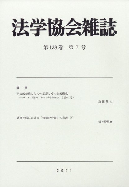 法学協会雑誌 2021年7月号 (発売日2021年08月16日) 表紙