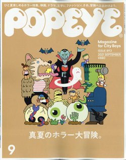 雑誌/定期購読の予約はFujisan 雑誌内検索：【Blu-ray】 がPOPEYE（ポパイ）の2021年08月06日発売号で見つかりました！