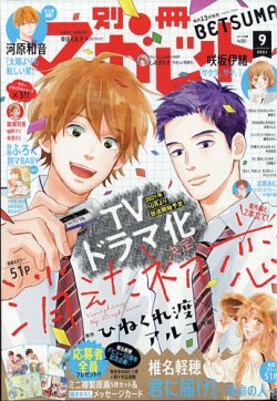 別冊マーガレット 2021年9月号