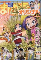 まんがライフオリジナル 2021年9月号 表紙