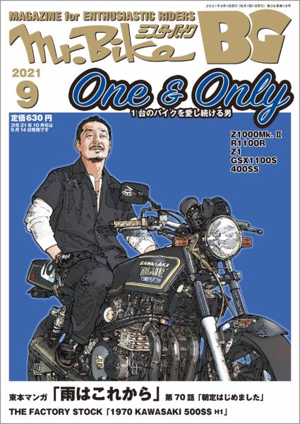 ミスター・バイクBG 2021/09 (発売日2021年08月12日) 表紙